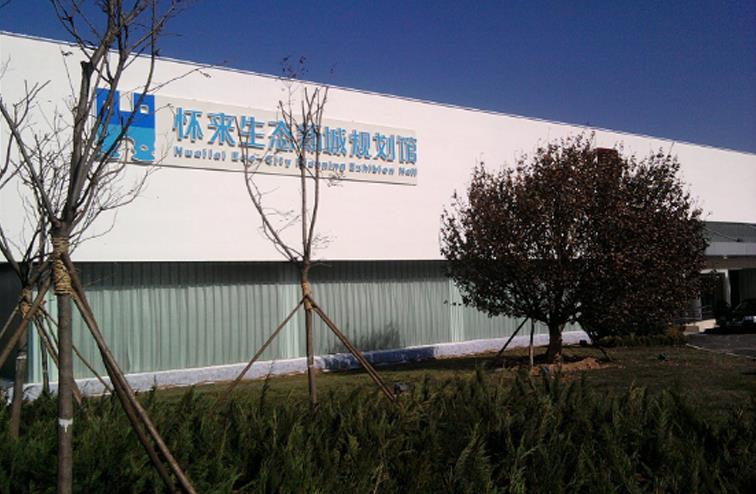 河北生態(tài)新城規(guī)劃館